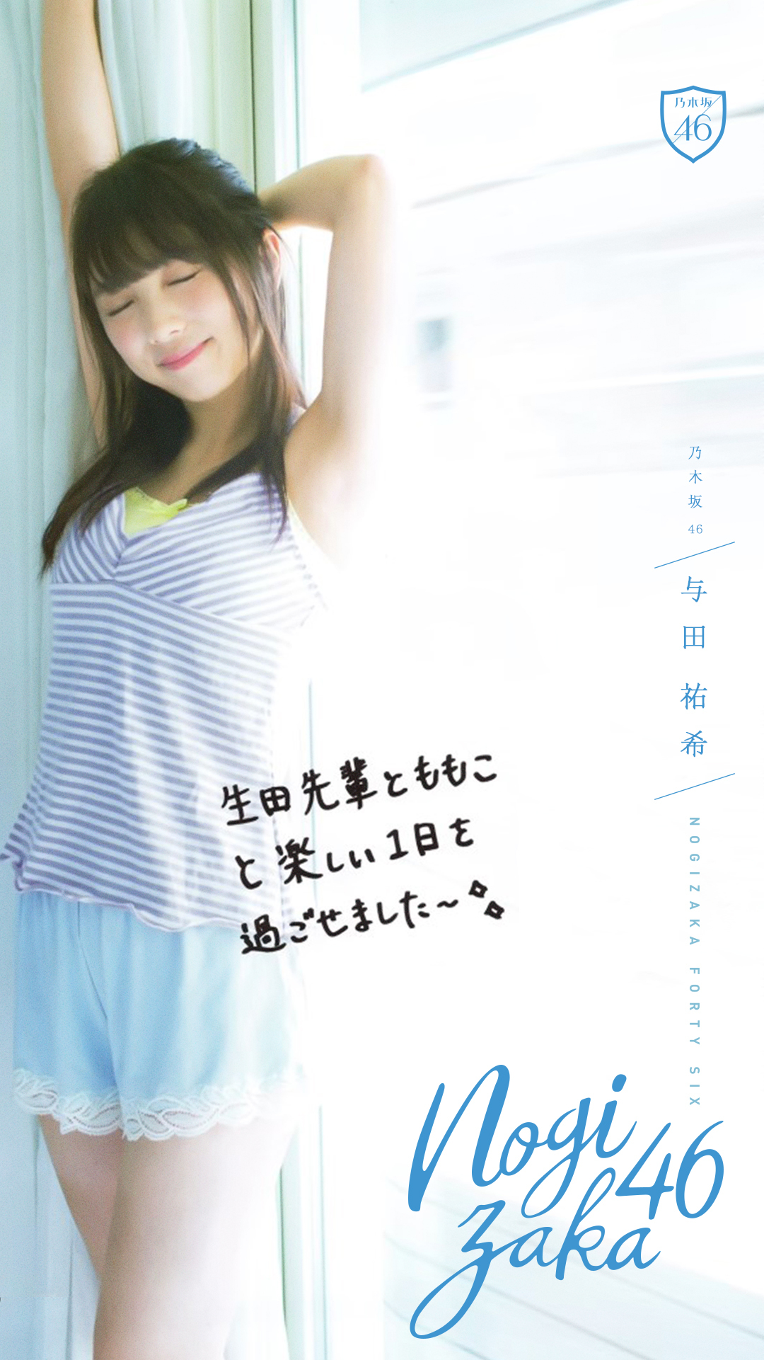 乃木坂46】与田祐希スマホ壁紙画像|170821|01